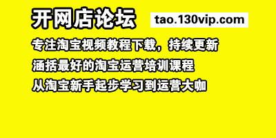 ��������̳�Ա��̳� tao.130vip.com