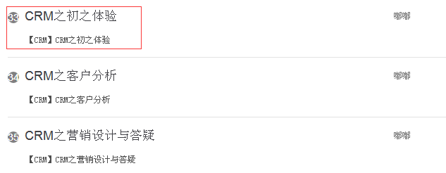 33��CRM֮��֮����.png